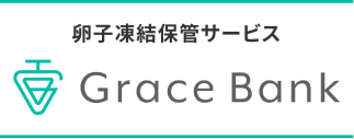 卵子凍結保管サービス